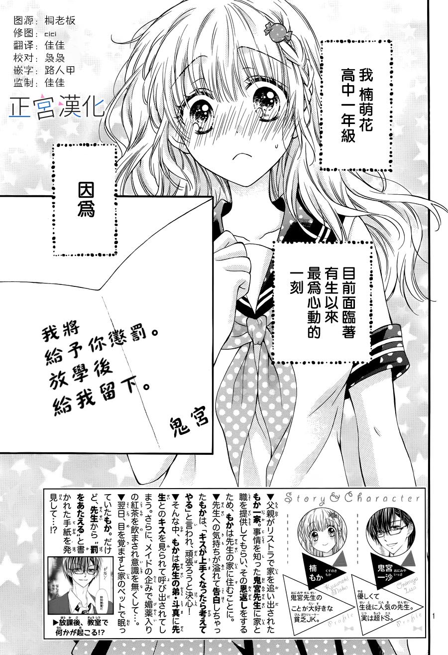 难以抗拒鬼宫老师的吻 7话 第1页