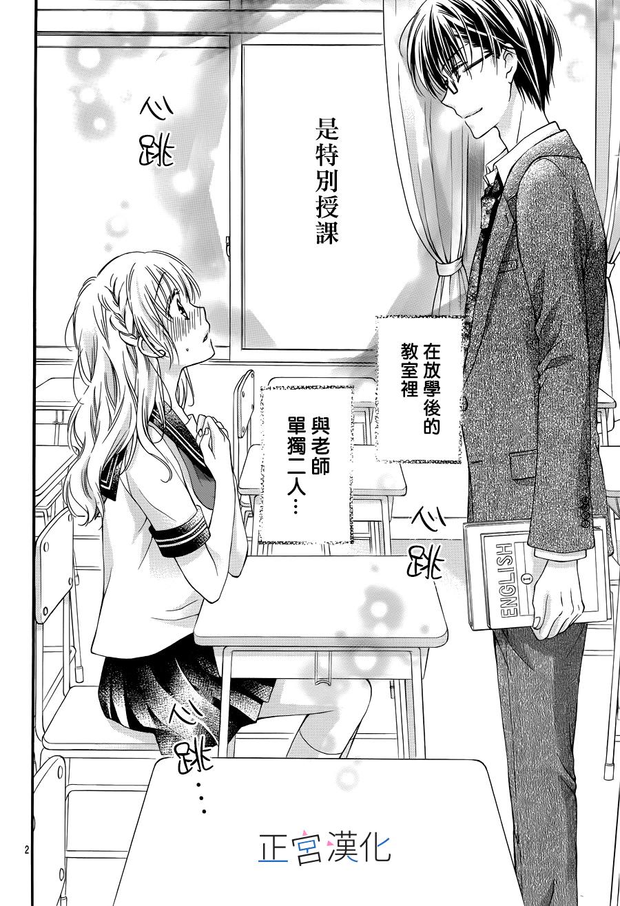 难以抗拒鬼宫老师的吻 7话 第2页