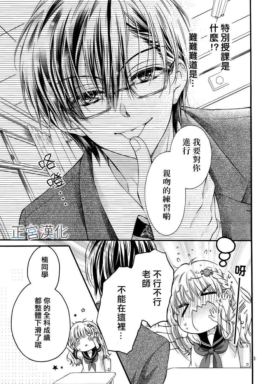 难以抗拒鬼宫老师的吻 7话 第3页