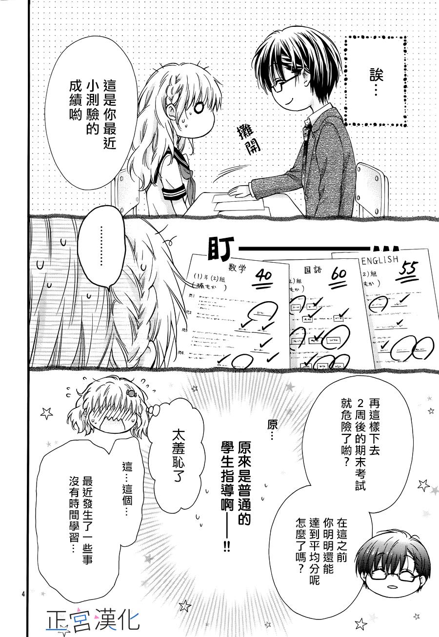 难以抗拒鬼宫老师的吻 7话 第4页