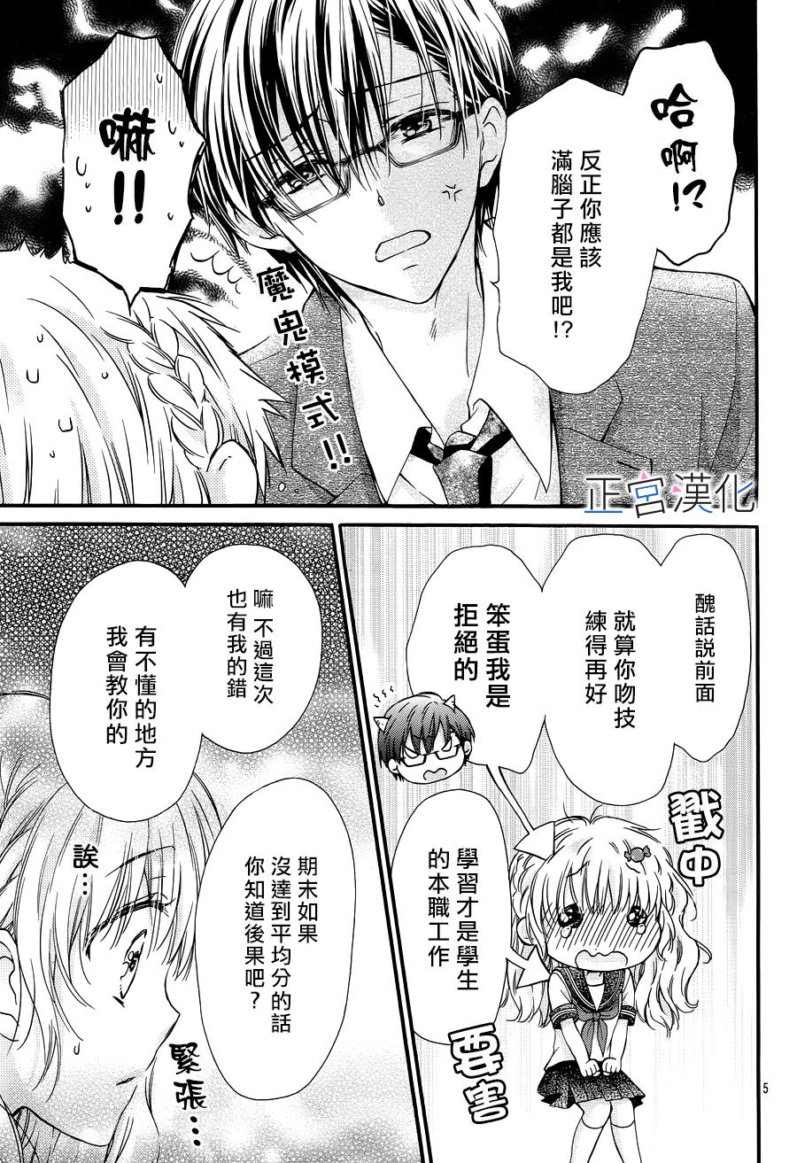 难以抗拒鬼宫老师的吻 7话 第5页