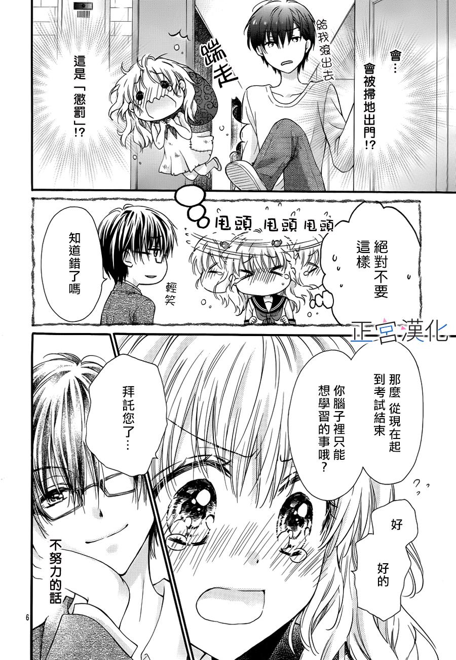 难以抗拒鬼宫老师的吻 7话 第6页