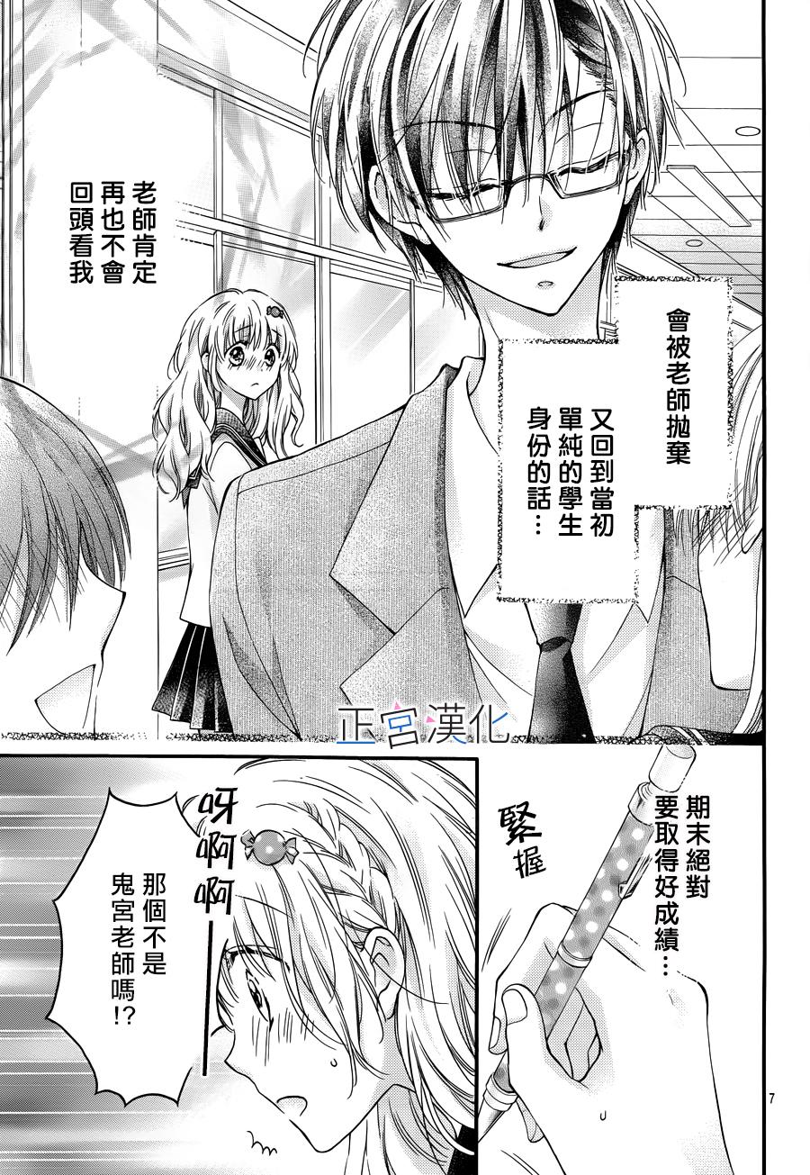 难以抗拒鬼宫老师的吻 7话 第7页