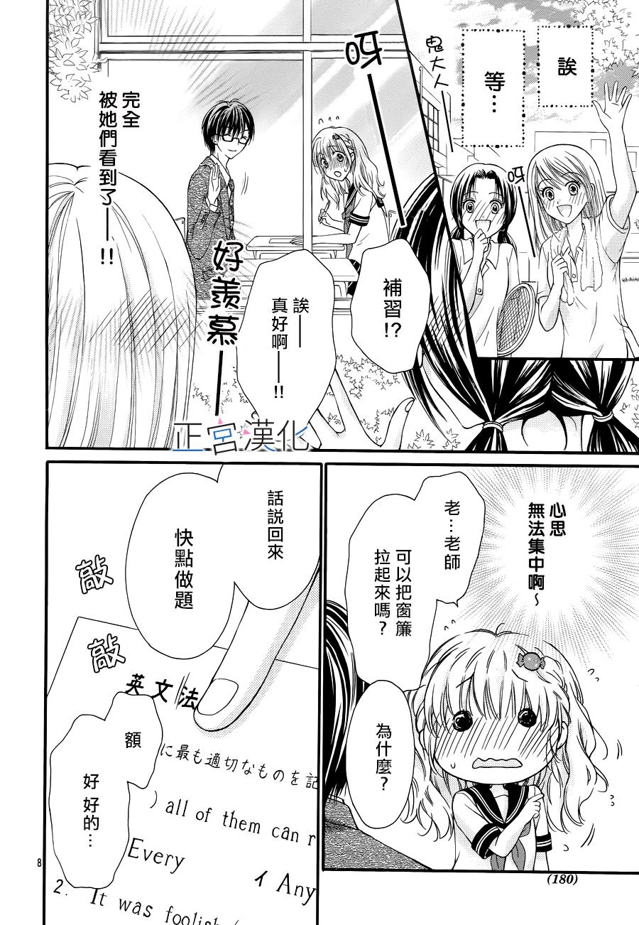 难以抗拒鬼宫老师的吻 7话 第8页