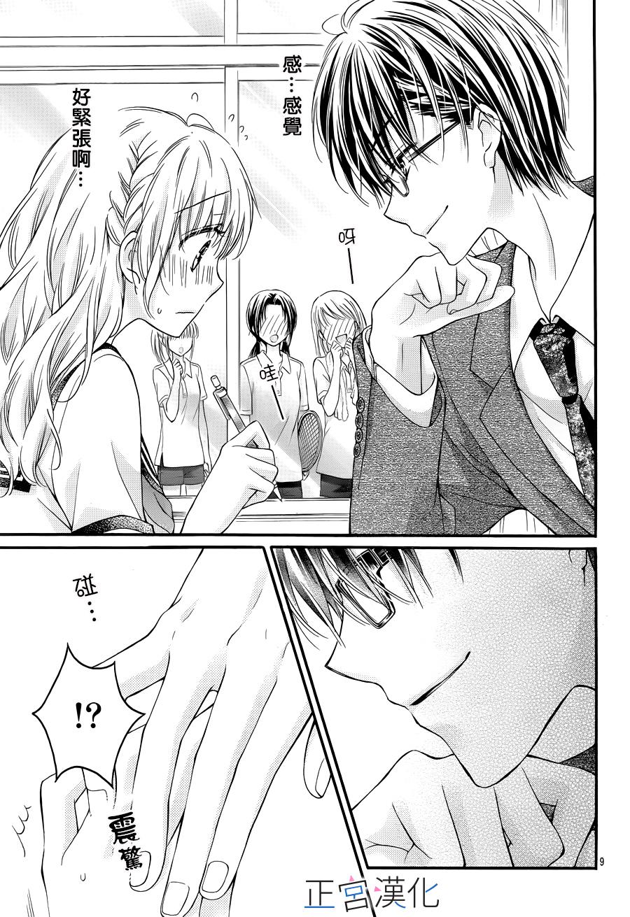 难以抗拒鬼宫老师的吻 7话 第9页