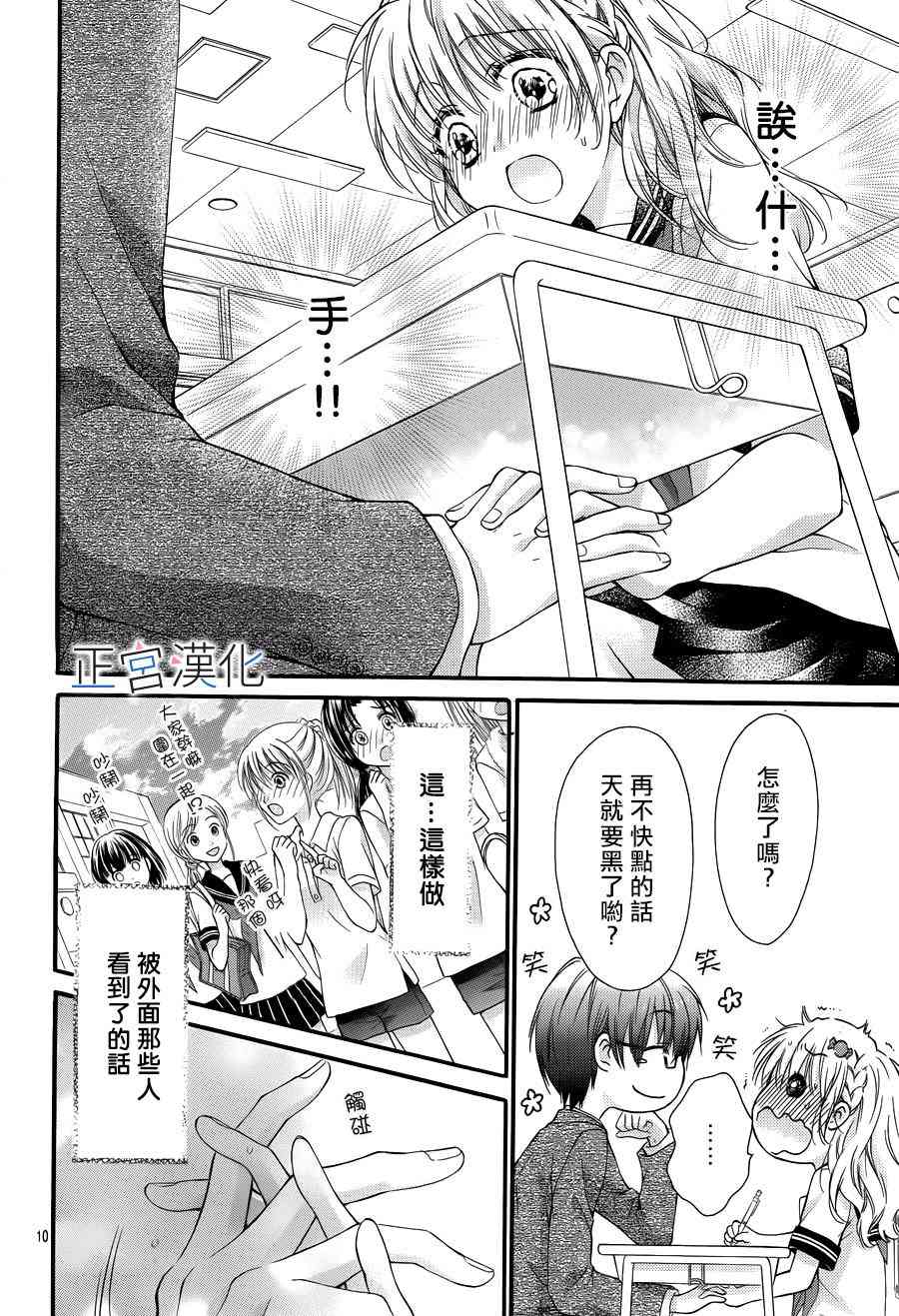 难以抗拒鬼宫老师的吻 7话 第10页