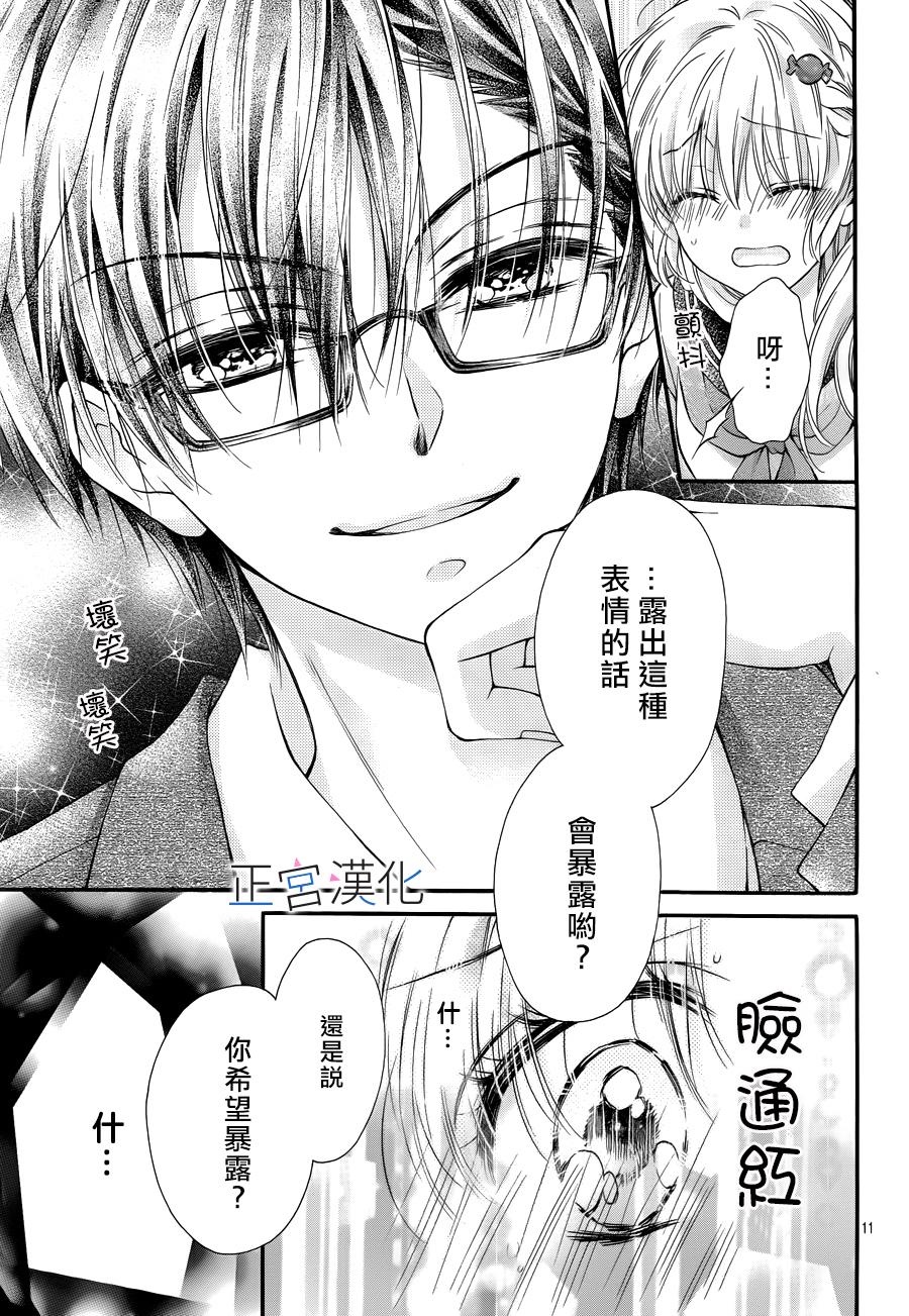 难以抗拒鬼宫老师的吻 7话 第11页