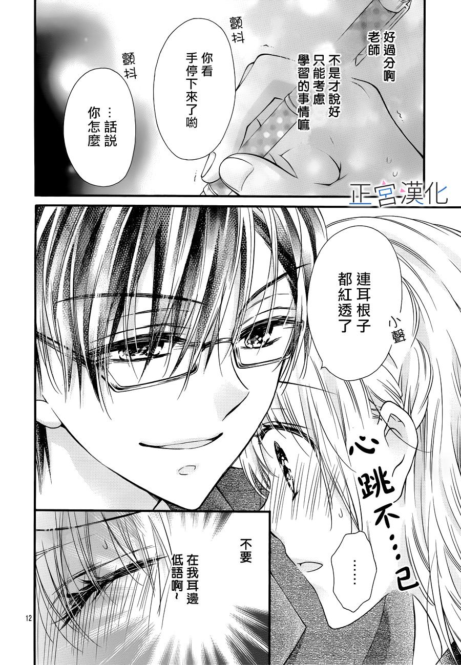 难以抗拒鬼宫老师的吻 7话 第12页