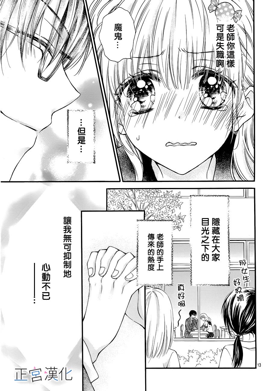 难以抗拒鬼宫老师的吻 7话 第13页