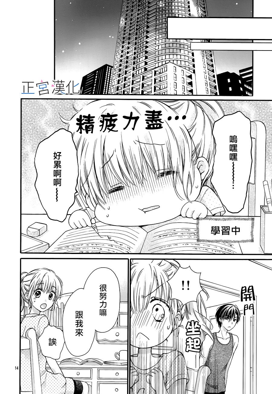 难以抗拒鬼宫老师的吻 7话 第14页