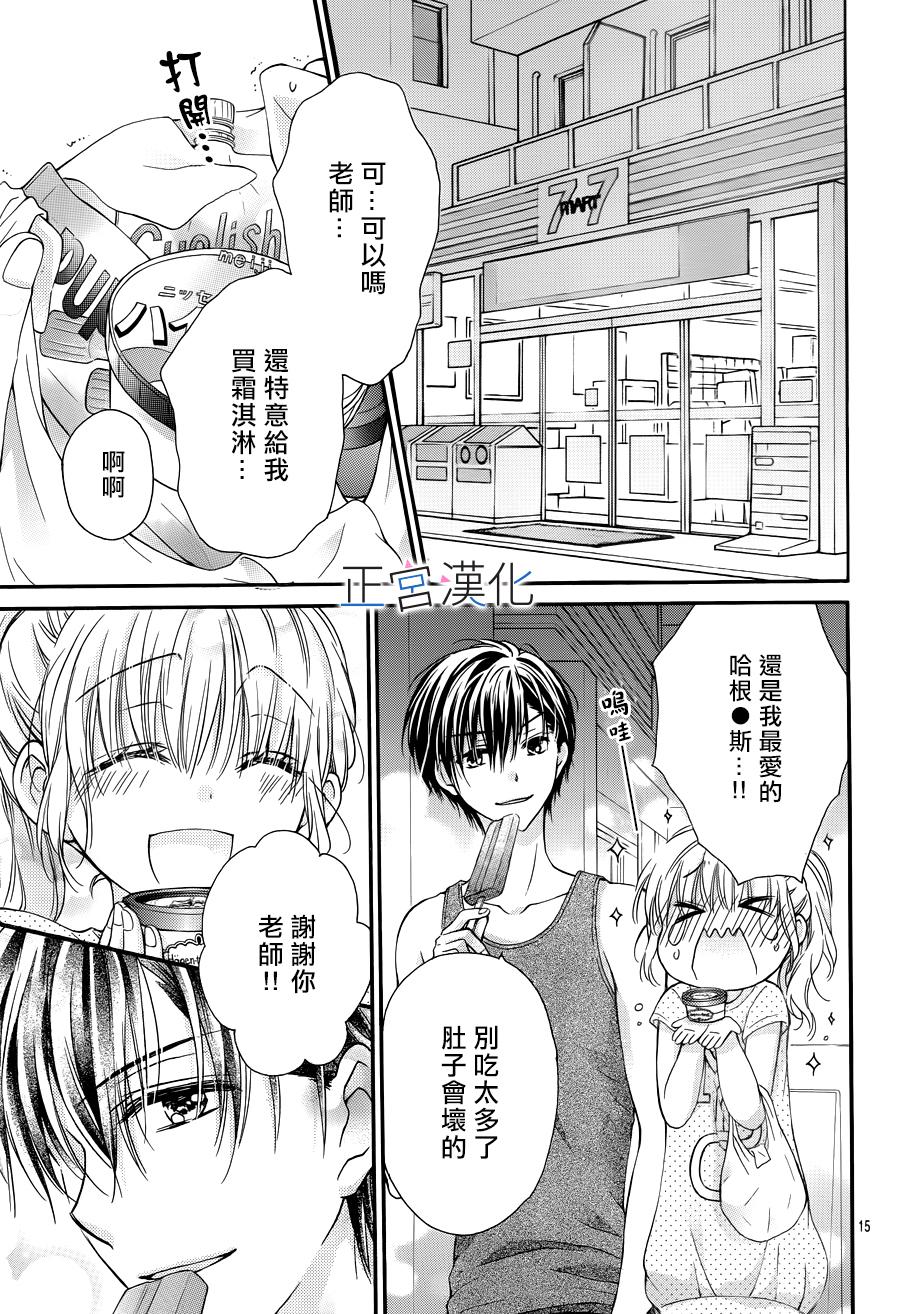 难以抗拒鬼宫老师的吻 7话 第15页