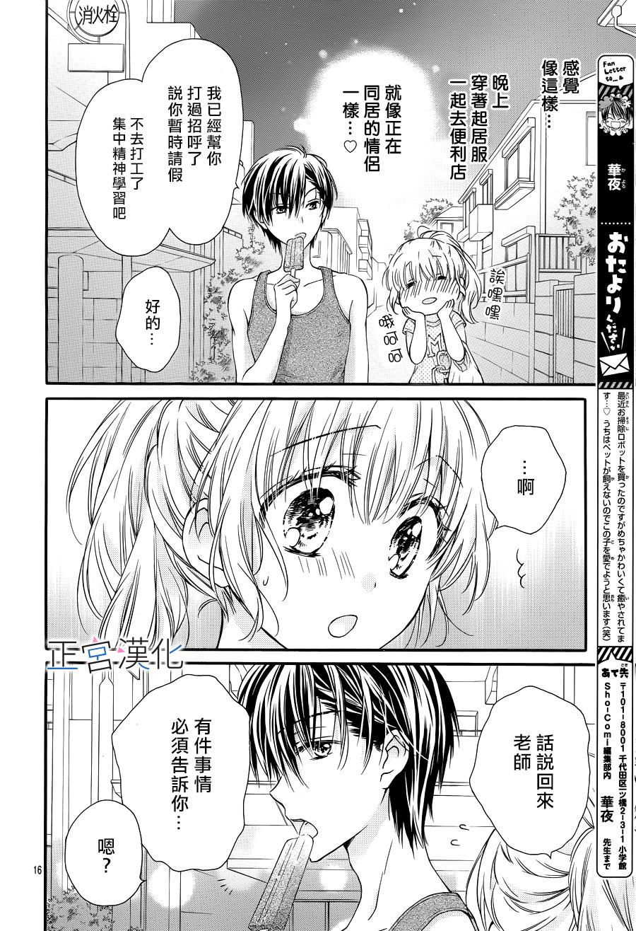 难以抗拒鬼宫老师的吻 7话 第16页