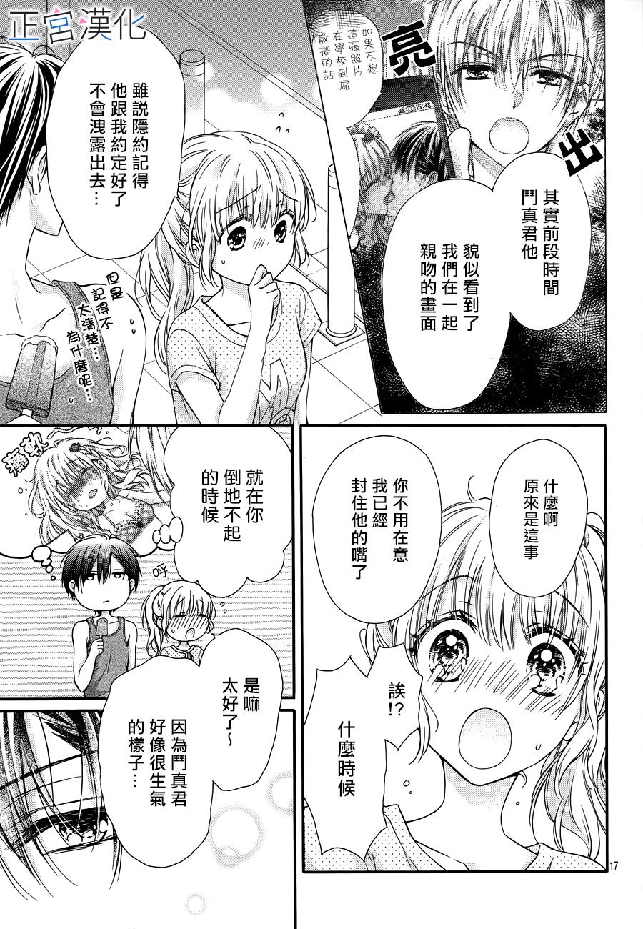 难以抗拒鬼宫老师的吻 7话 第17页