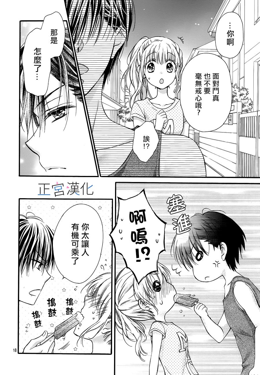 难以抗拒鬼宫老师的吻 7话 第18页