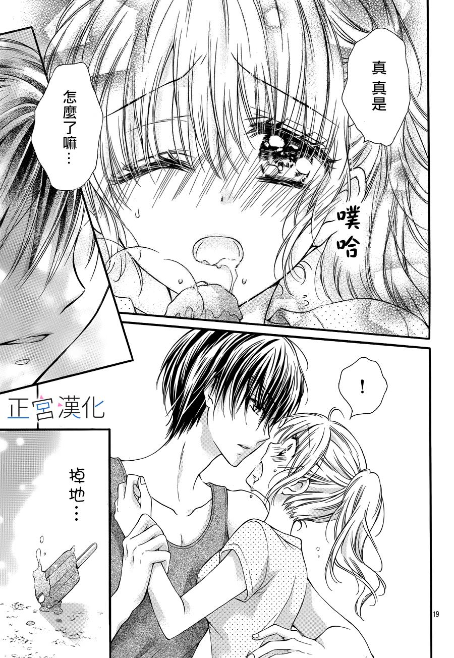 难以抗拒鬼宫老师的吻 7话 第19页