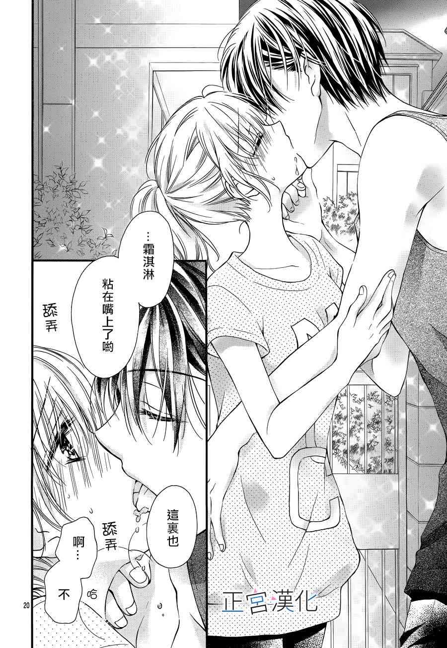 难以抗拒鬼宫老师的吻 7话 第20页