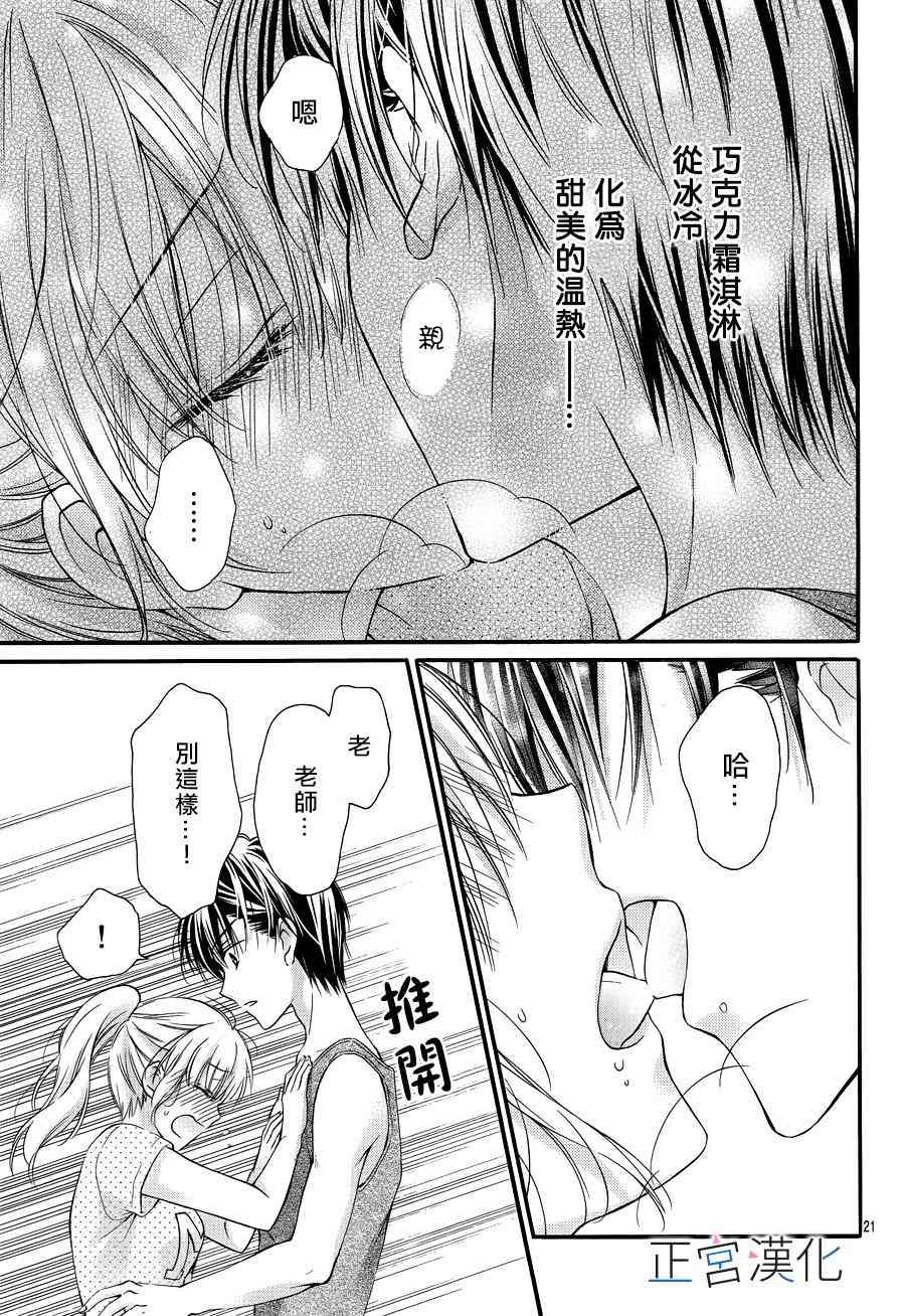 难以抗拒鬼宫老师的吻 7话 第21页