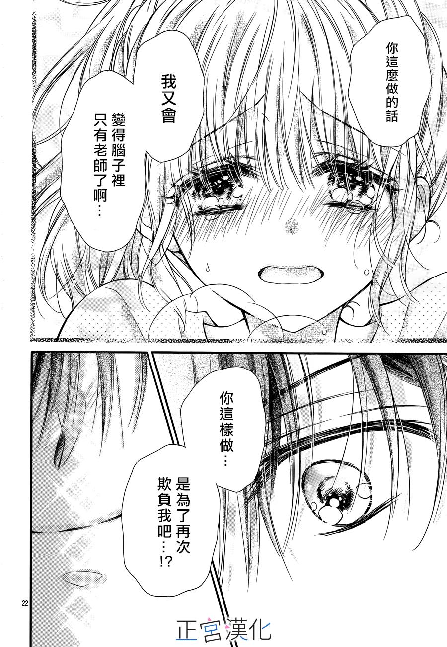 难以抗拒鬼宫老师的吻 7话 第22页