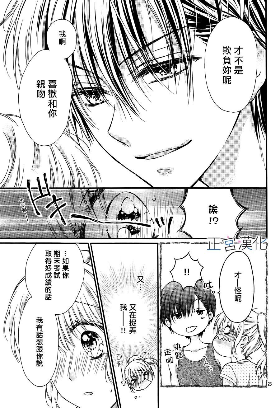 难以抗拒鬼宫老师的吻 7话 第23页