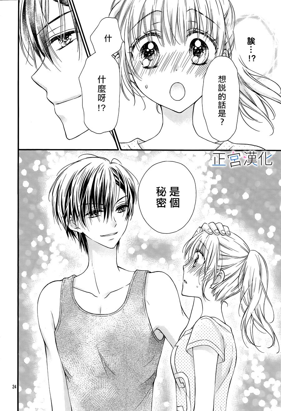 难以抗拒鬼宫老师的吻 7话 第24页