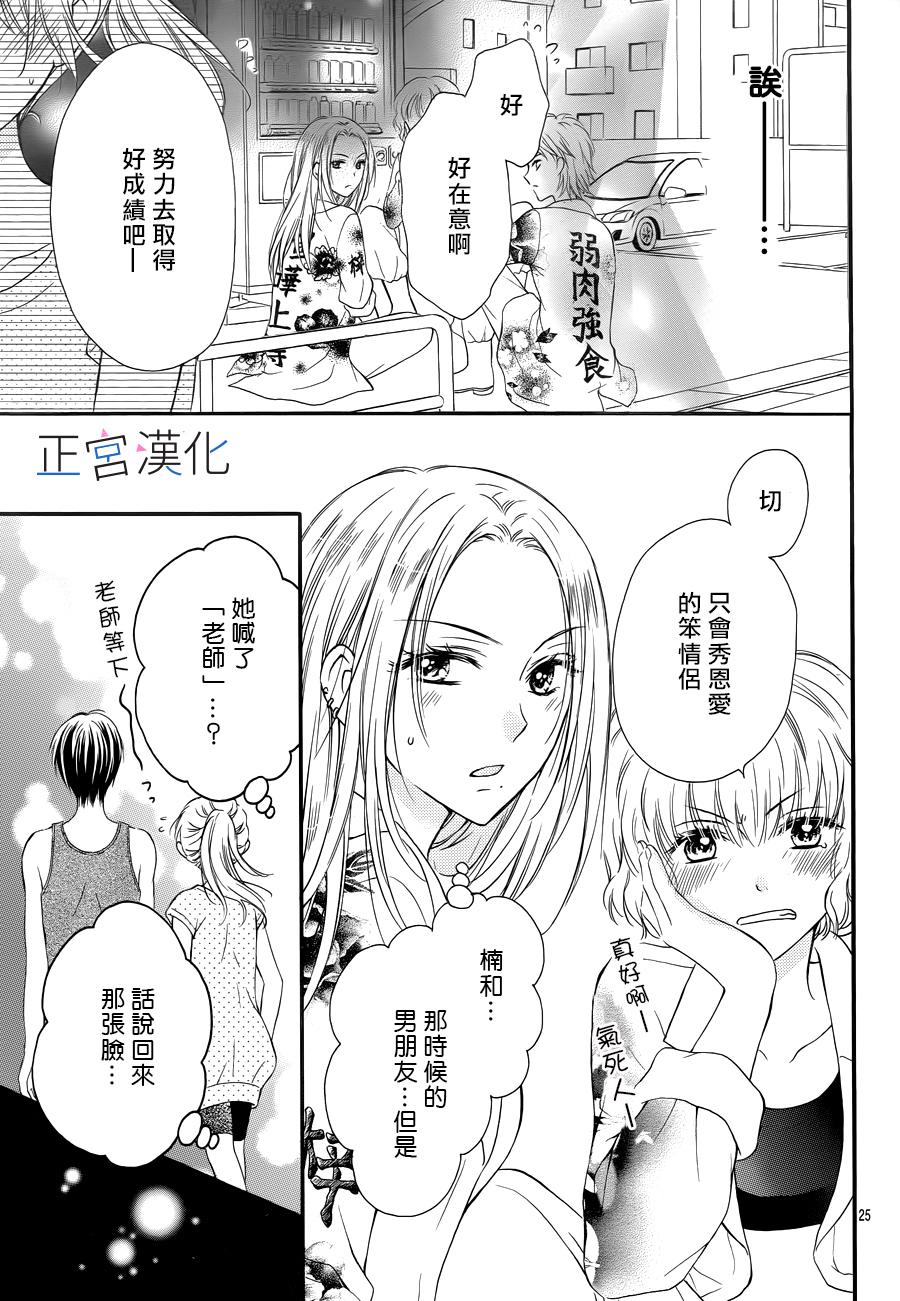 难以抗拒鬼宫老师的吻 7话 第25页