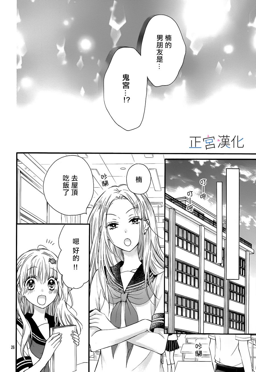 难以抗拒鬼宫老师的吻 7话 第26页