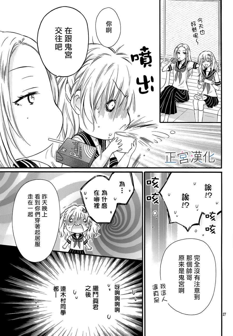 难以抗拒鬼宫老师的吻 7话 第27页