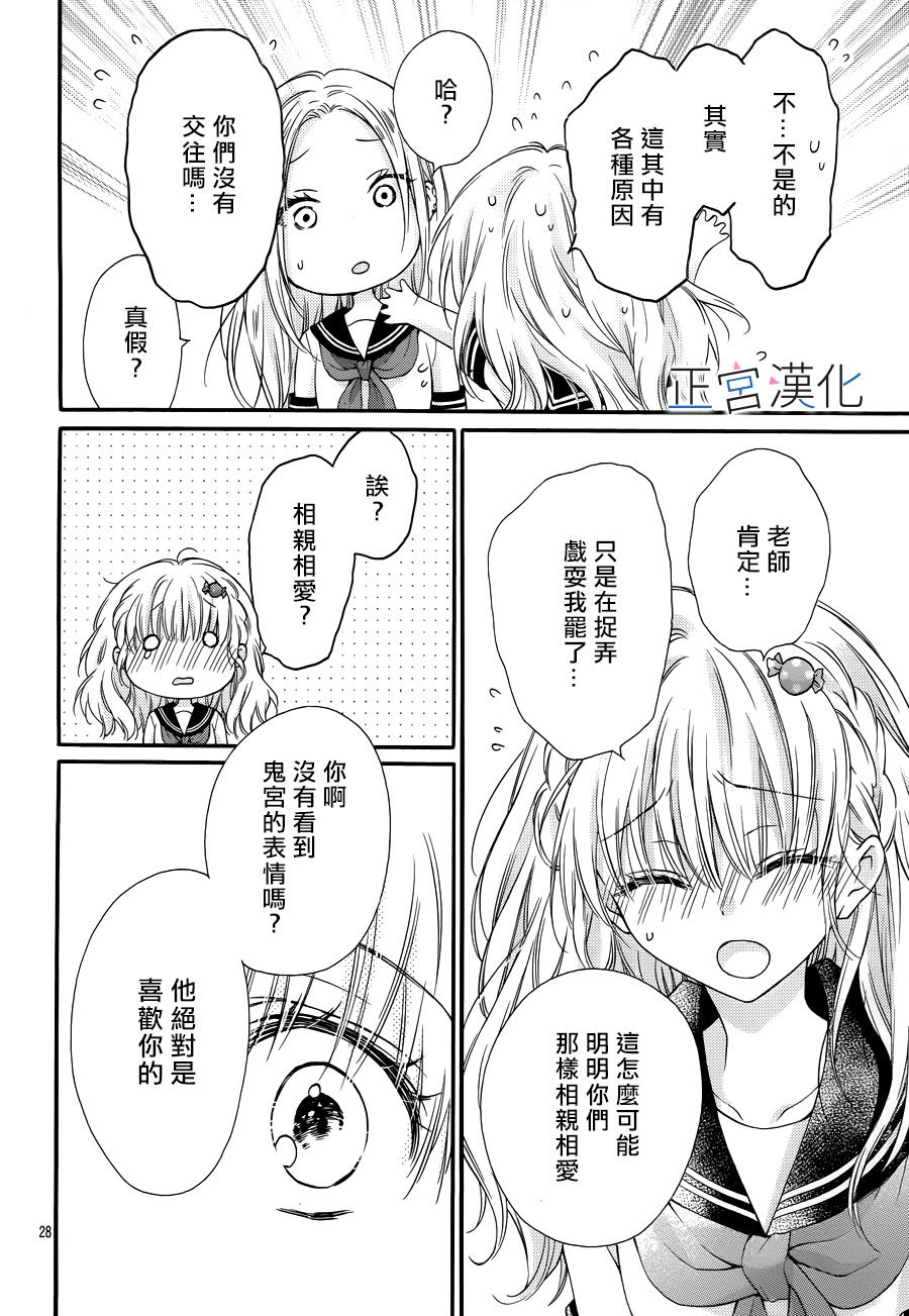 难以抗拒鬼宫老师的吻 7话 第28页