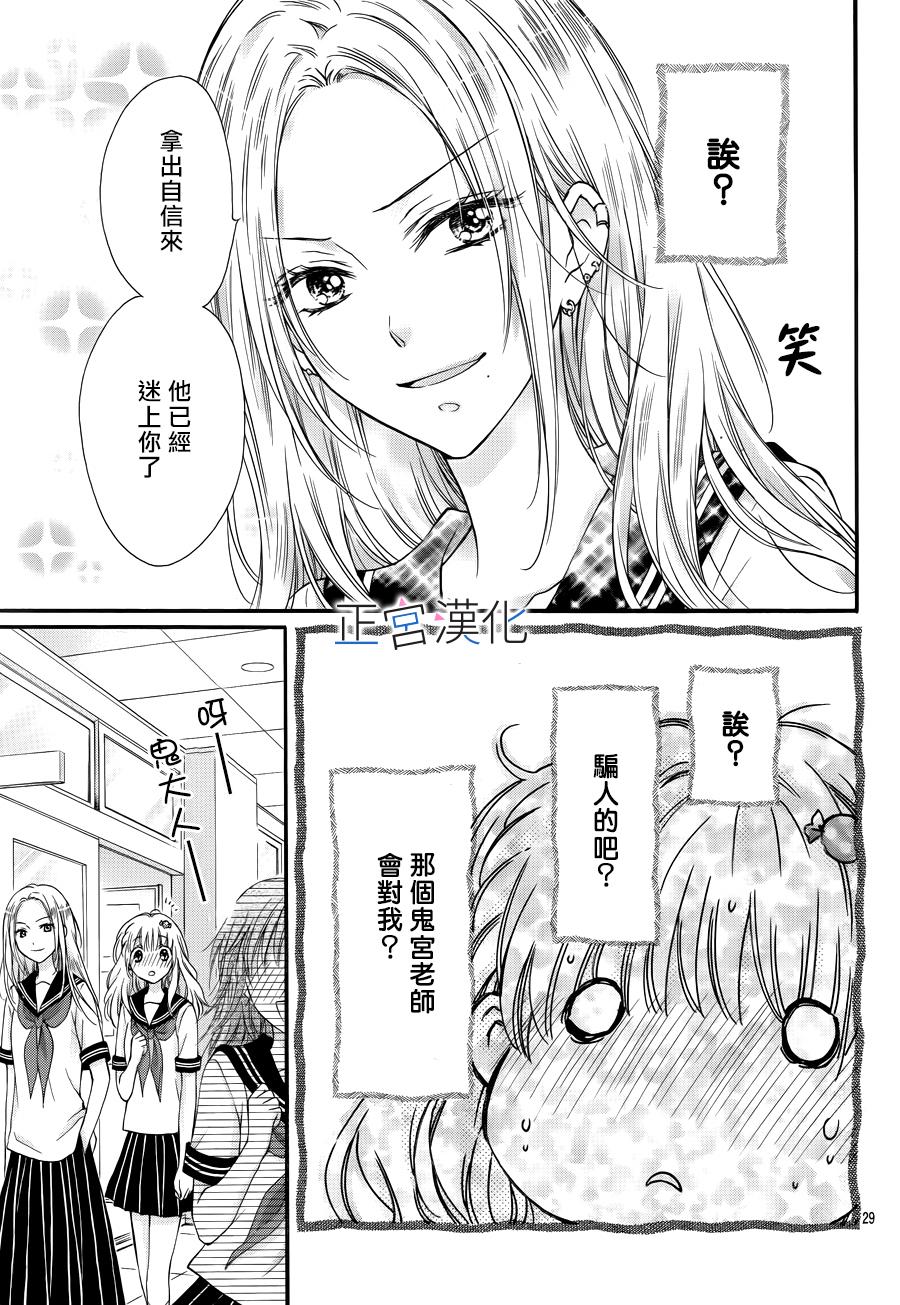 难以抗拒鬼宫老师的吻 7话 第29页