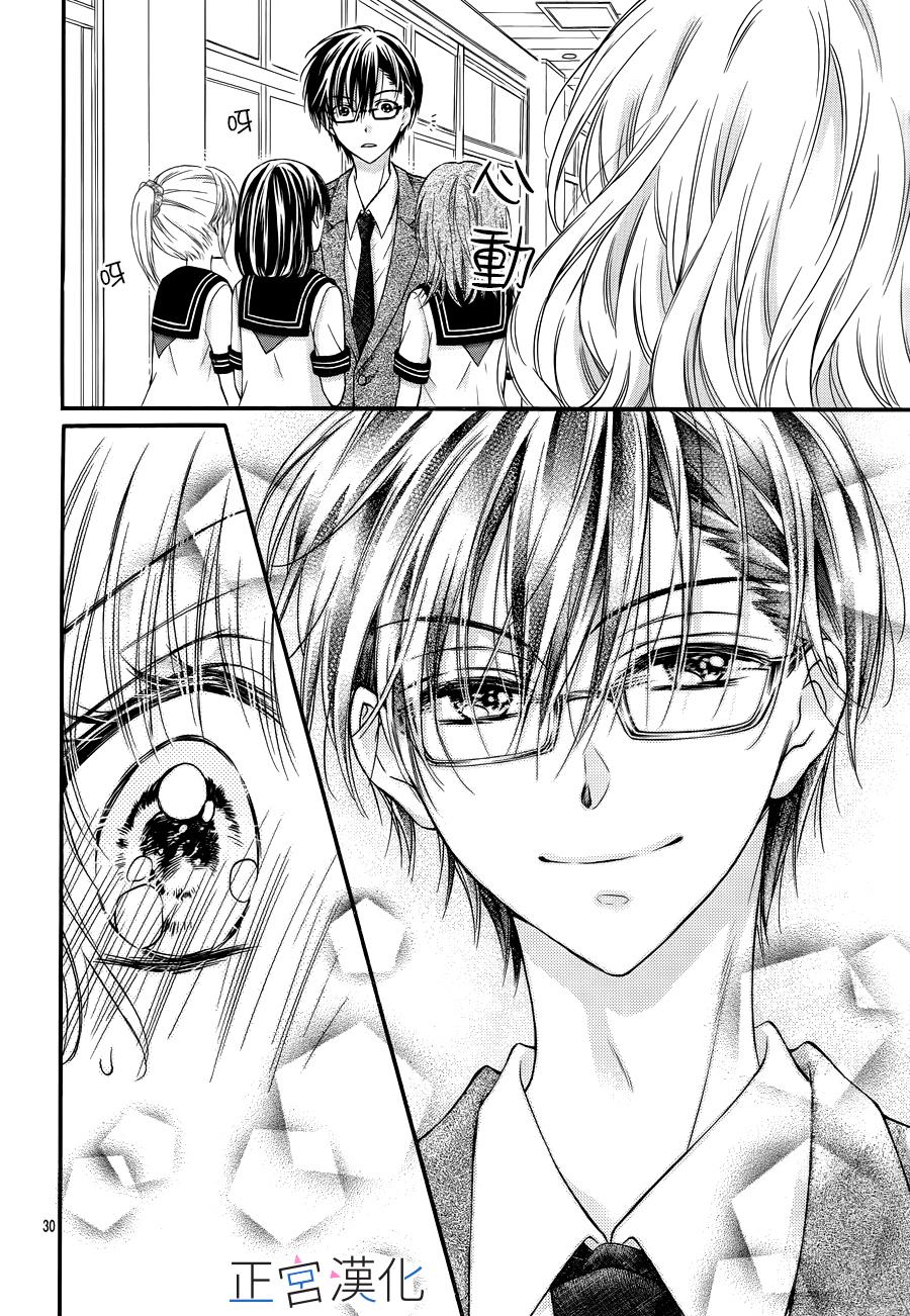 难以抗拒鬼宫老师的吻 7话 第30页