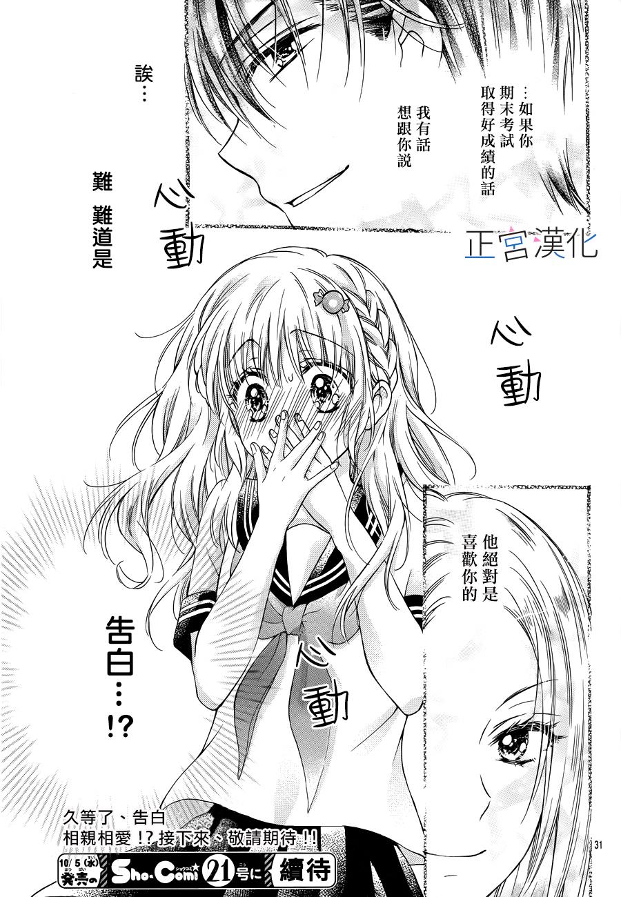 难以抗拒鬼宫老师的吻 7话 第31页