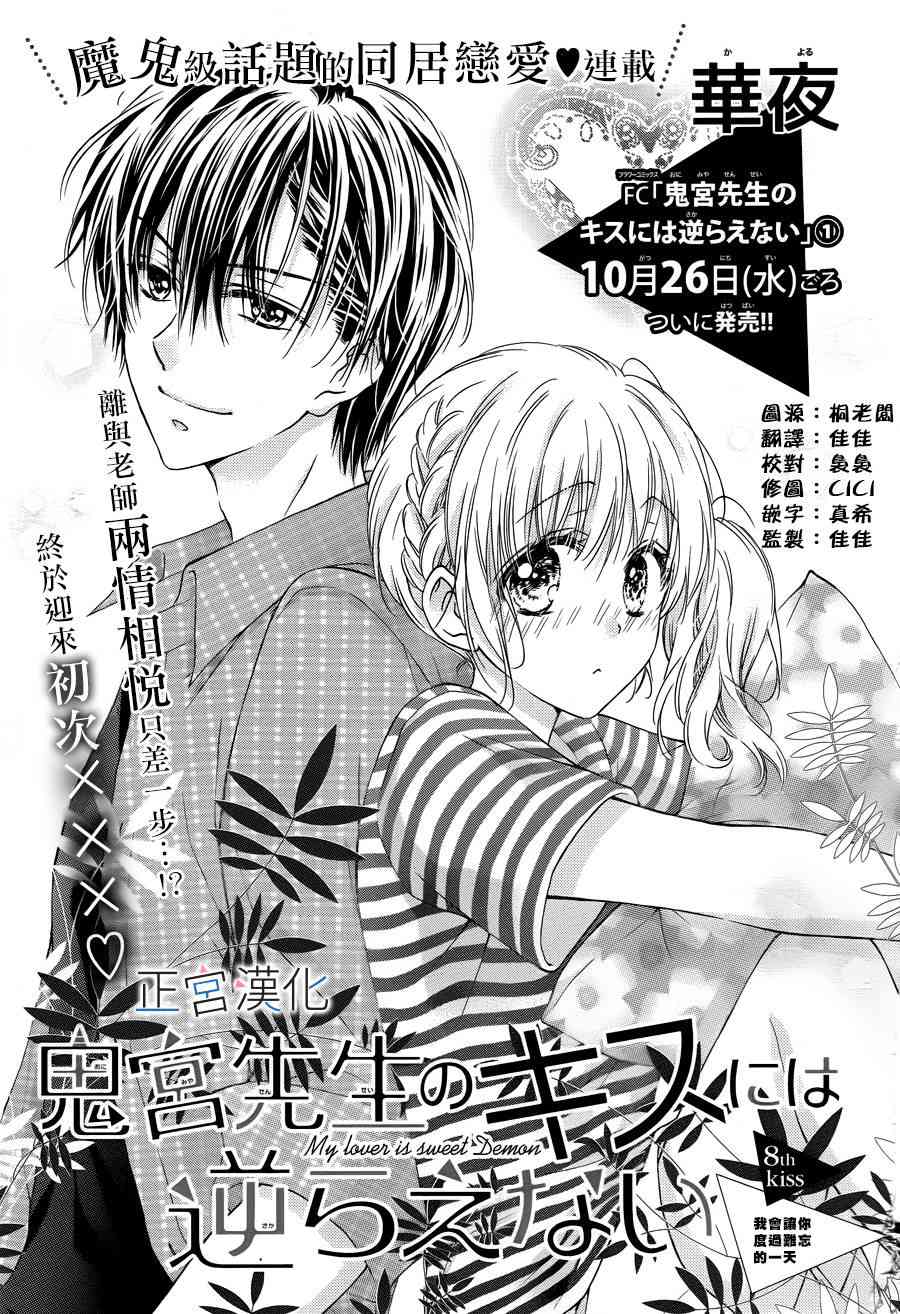 难以抗拒鬼宫老师的吻 8话 第0页