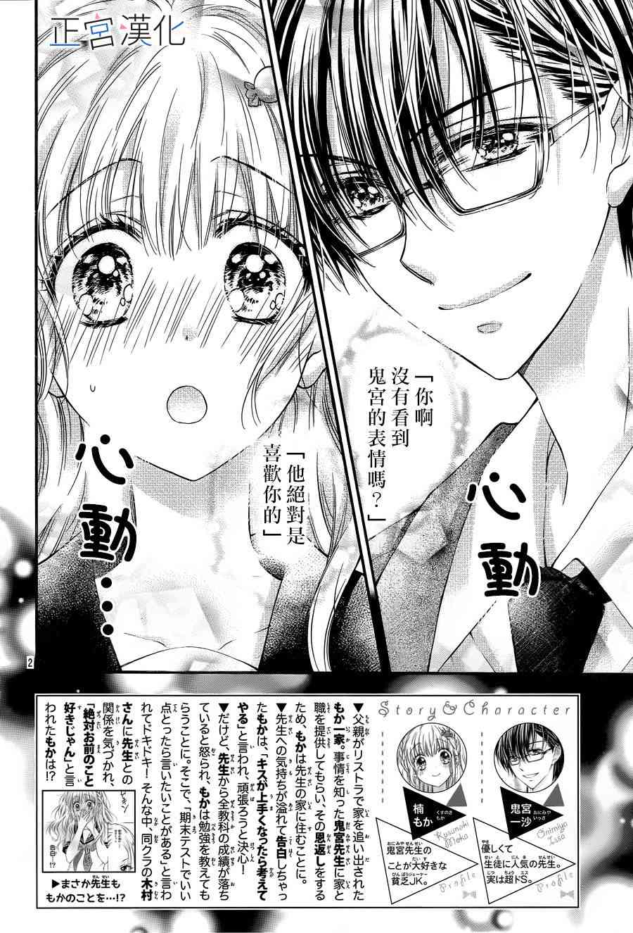 难以抗拒鬼宫老师的吻 8话 第1页