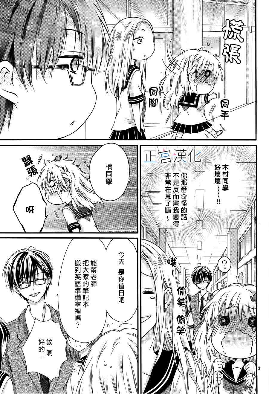 难以抗拒鬼宫老师的吻 8话 第2页