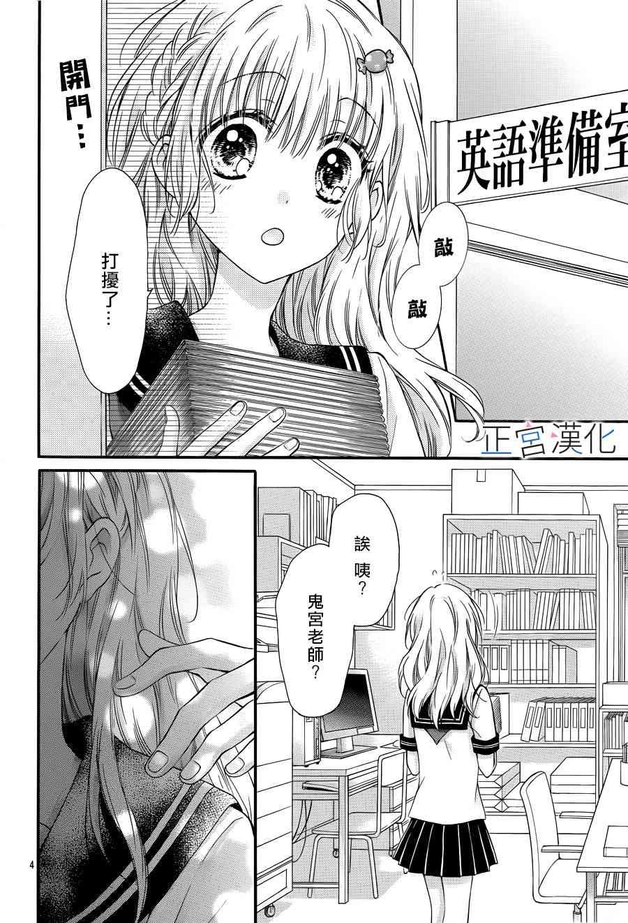 难以抗拒鬼宫老师的吻 8话 第3页