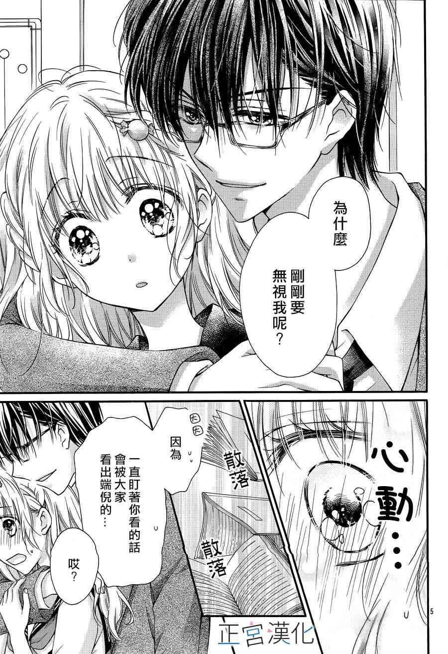 难以抗拒鬼宫老师的吻 8话 第4页