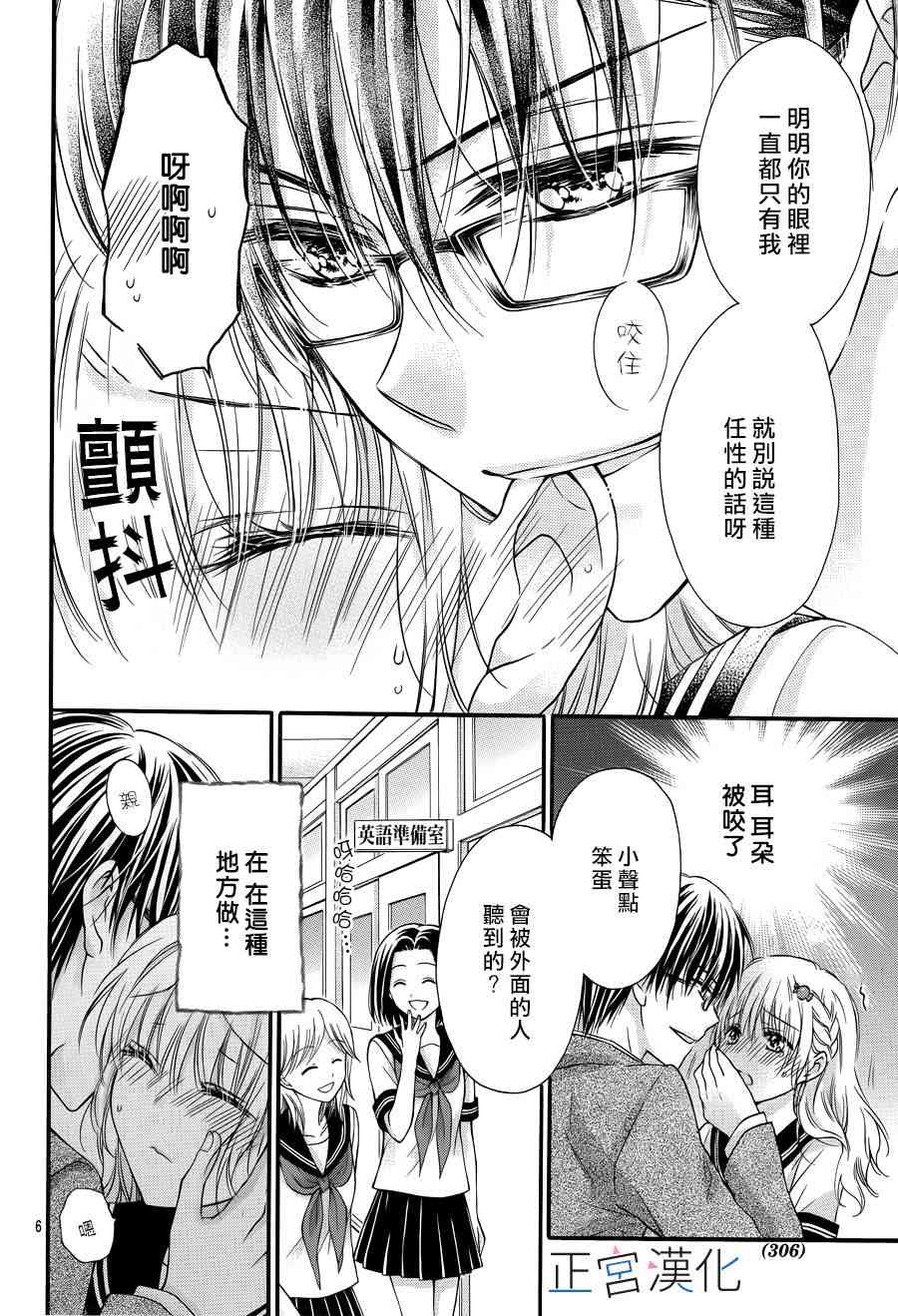 难以抗拒鬼宫老师的吻 8话 第5页