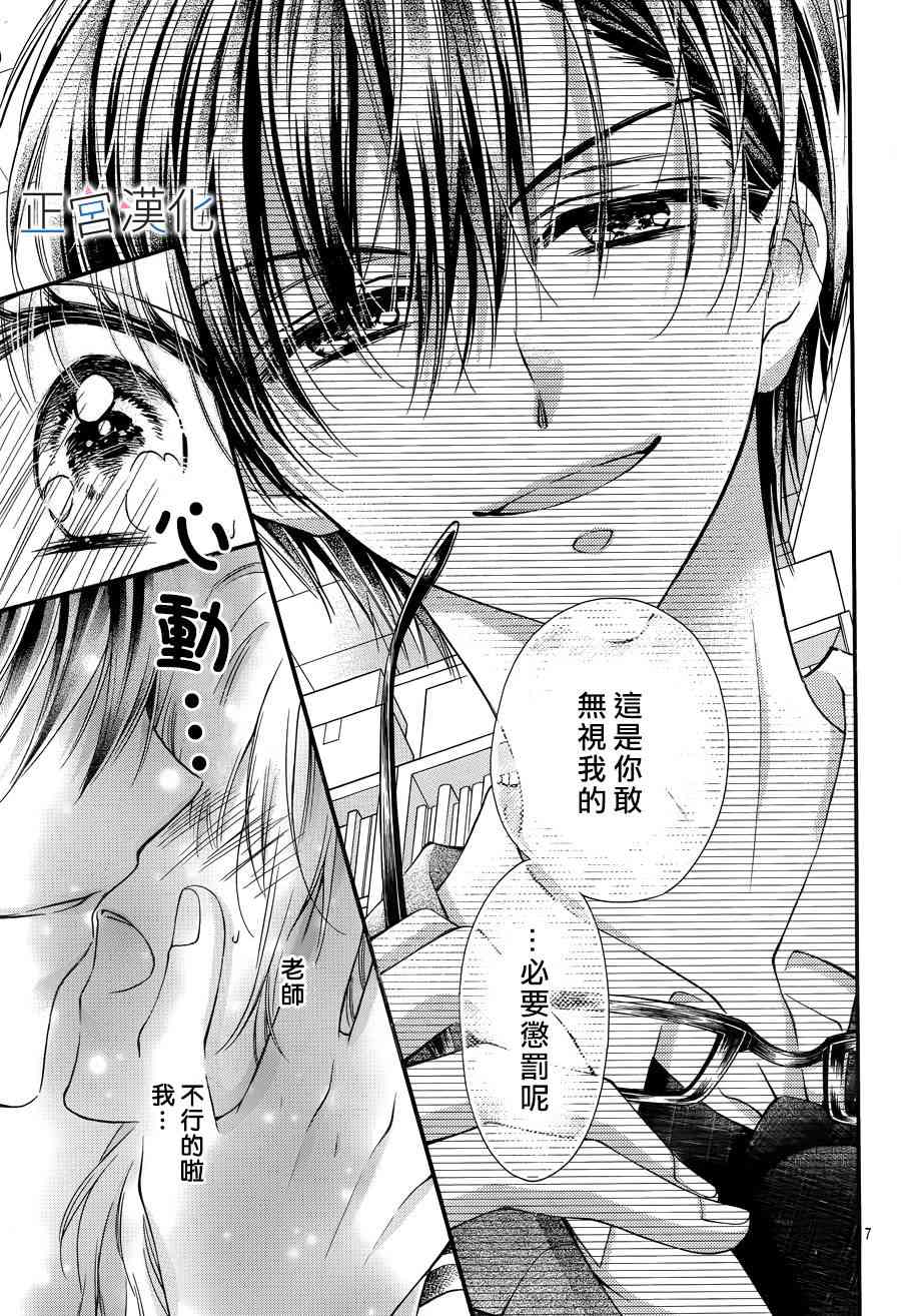 难以抗拒鬼宫老师的吻 8话 第6页