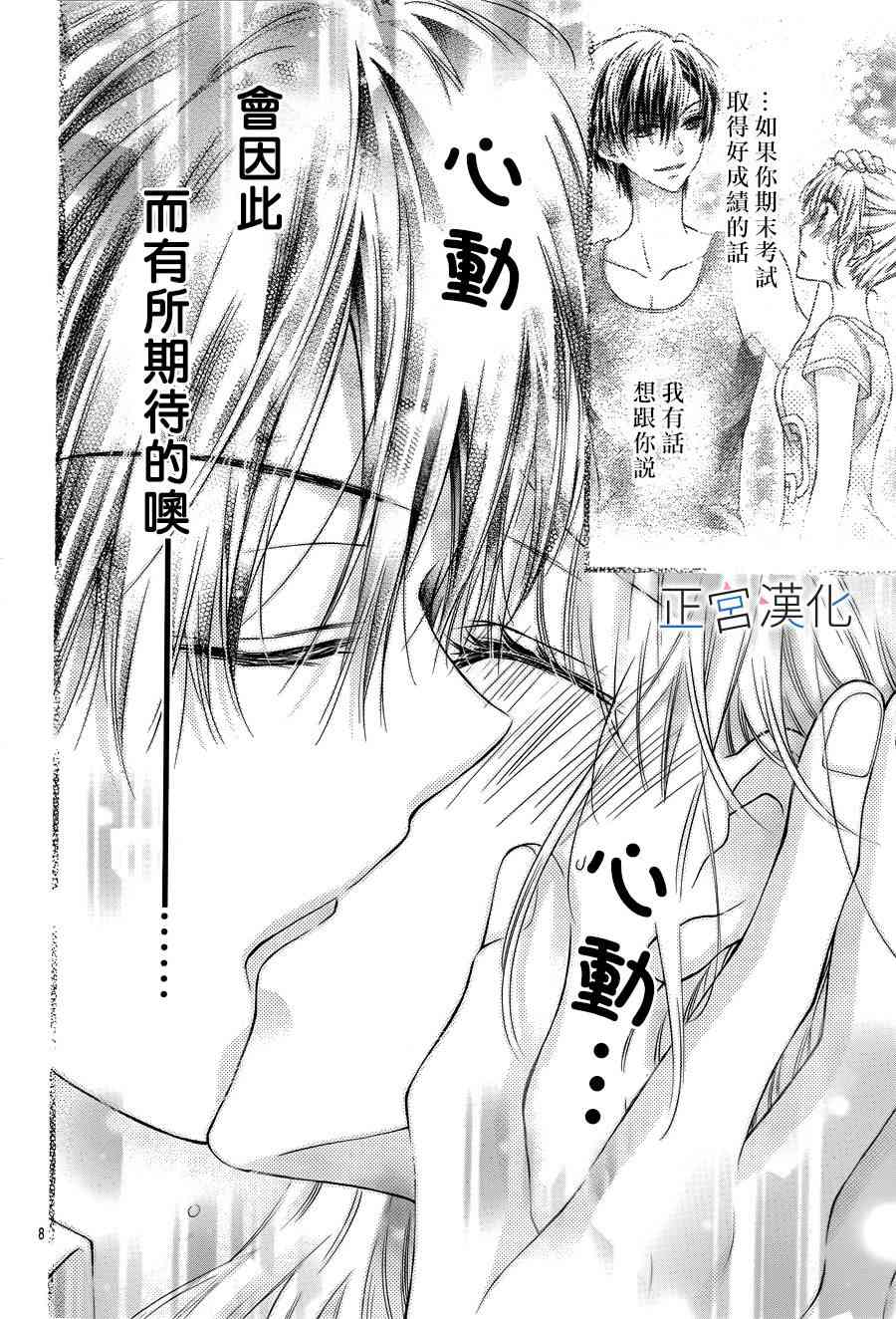 难以抗拒鬼宫老师的吻 8话 第7页