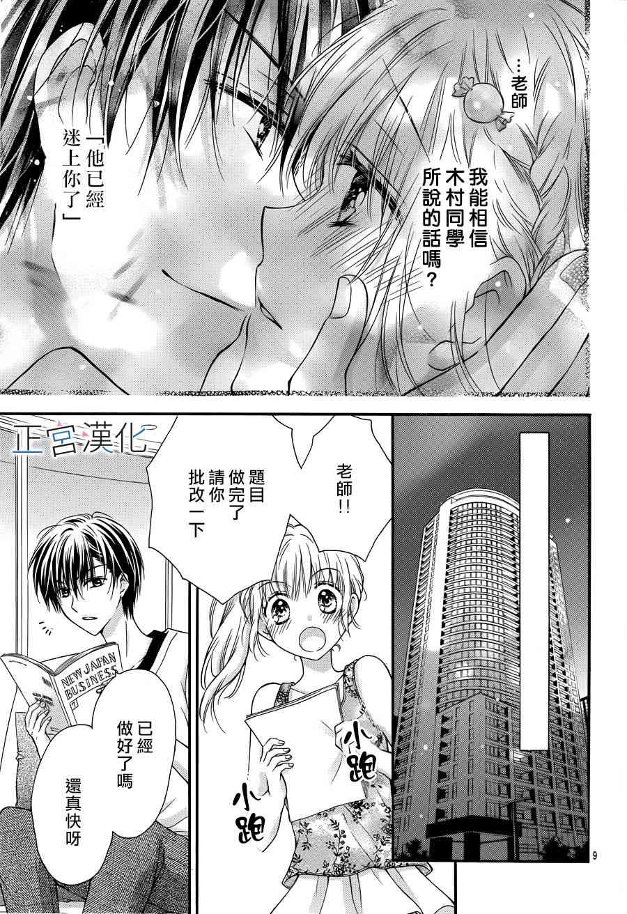 难以抗拒鬼宫老师的吻 8话 第8页