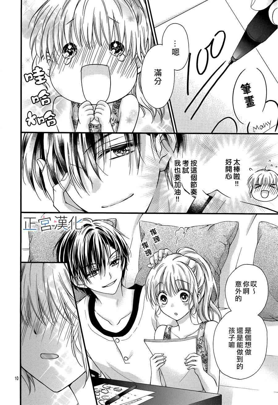 难以抗拒鬼宫老师的吻 8话 第9页