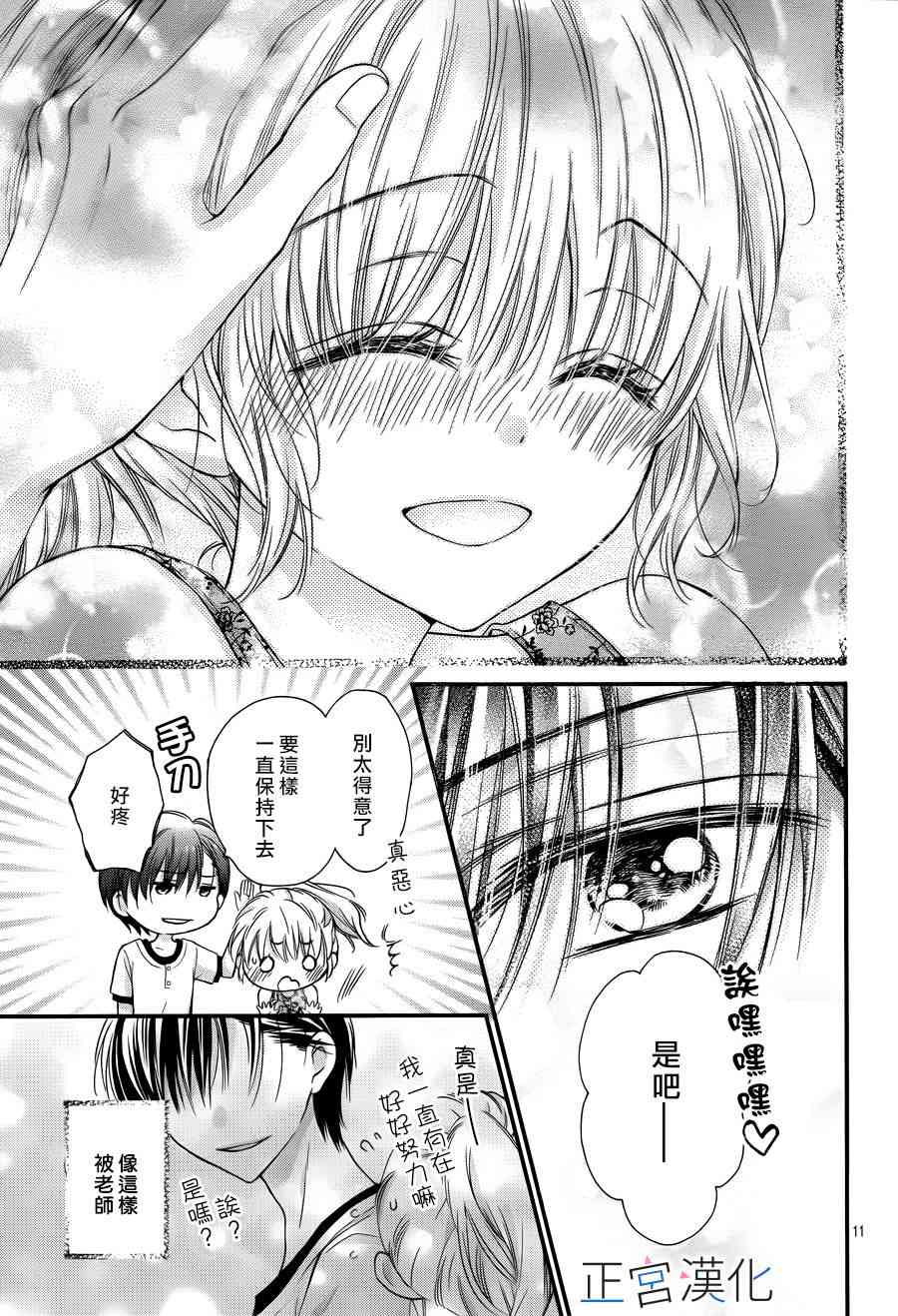 难以抗拒鬼宫老师的吻 8话 第10页