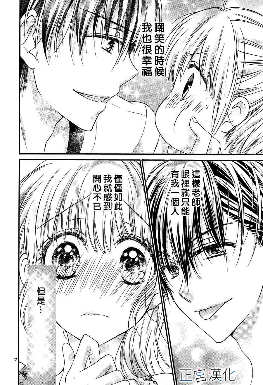 难以抗拒鬼宫老师的吻 8话 第11页