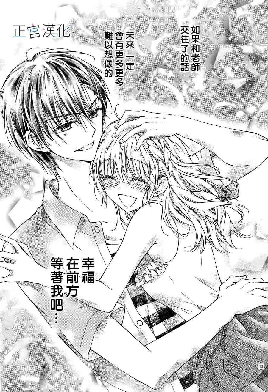 难以抗拒鬼宫老师的吻 8话 第12页