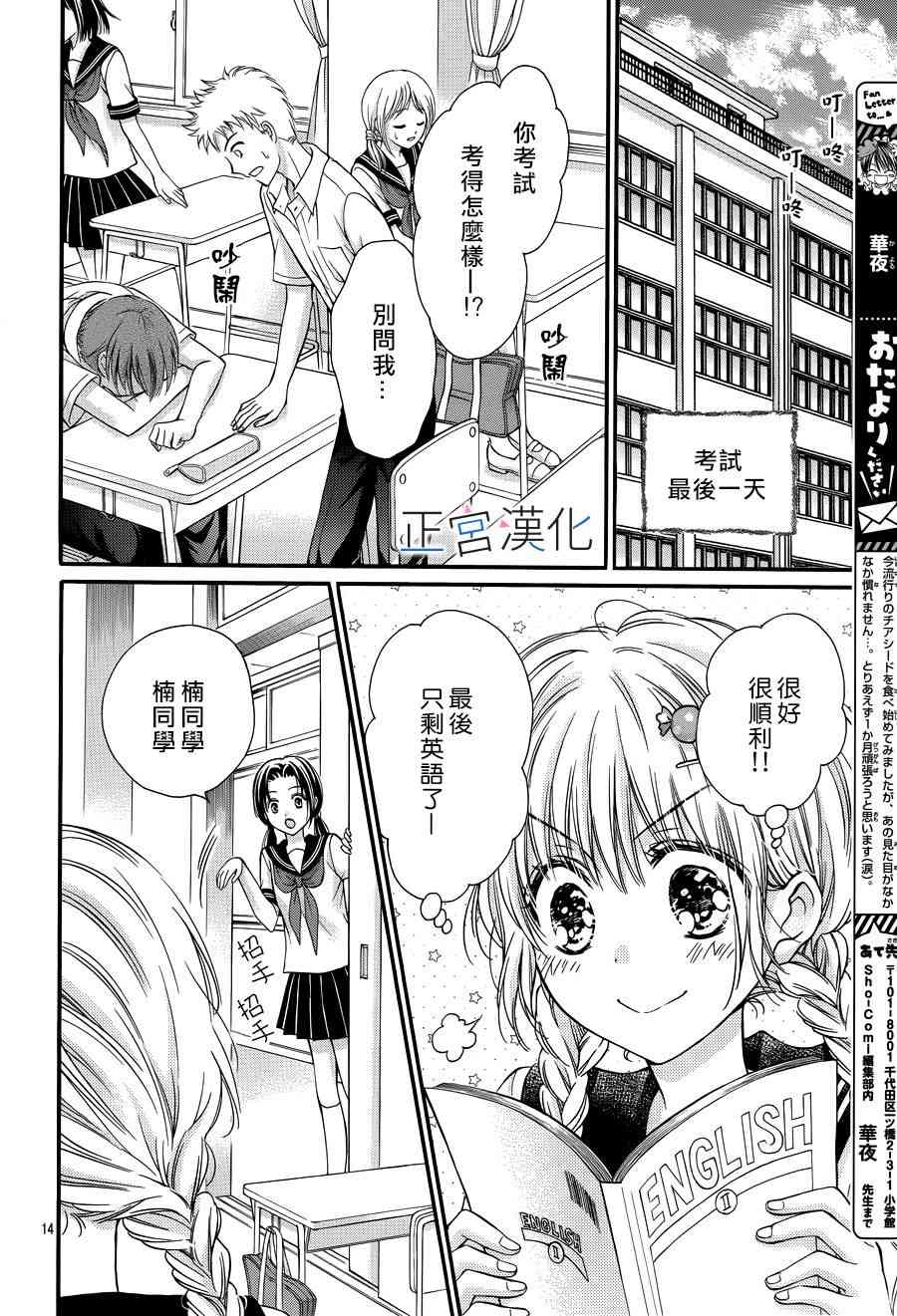 难以抗拒鬼宫老师的吻 8话 第13页