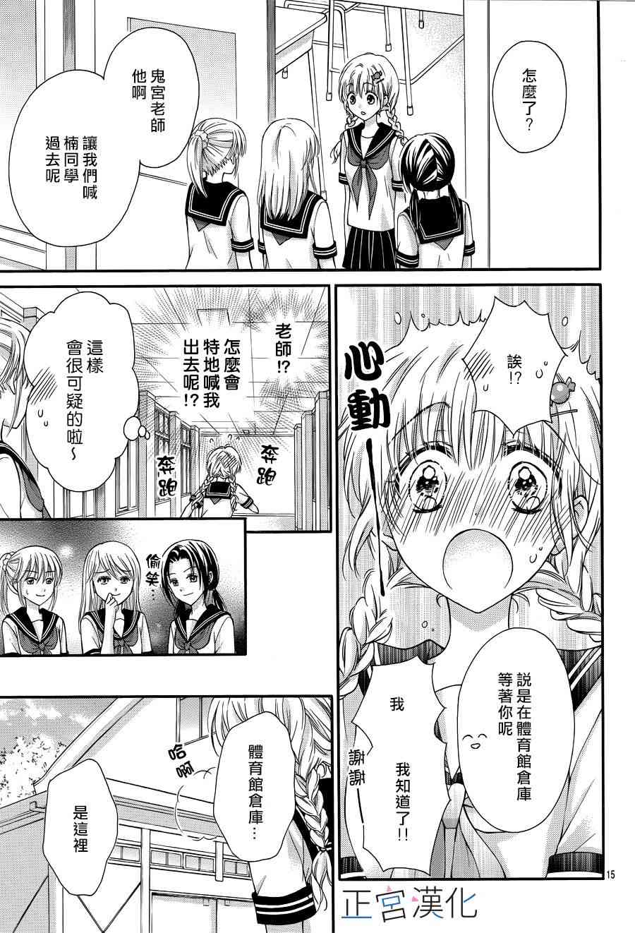 难以抗拒鬼宫老师的吻 8话 第14页