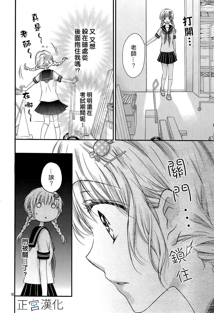 难以抗拒鬼宫老师的吻 8话 第15页