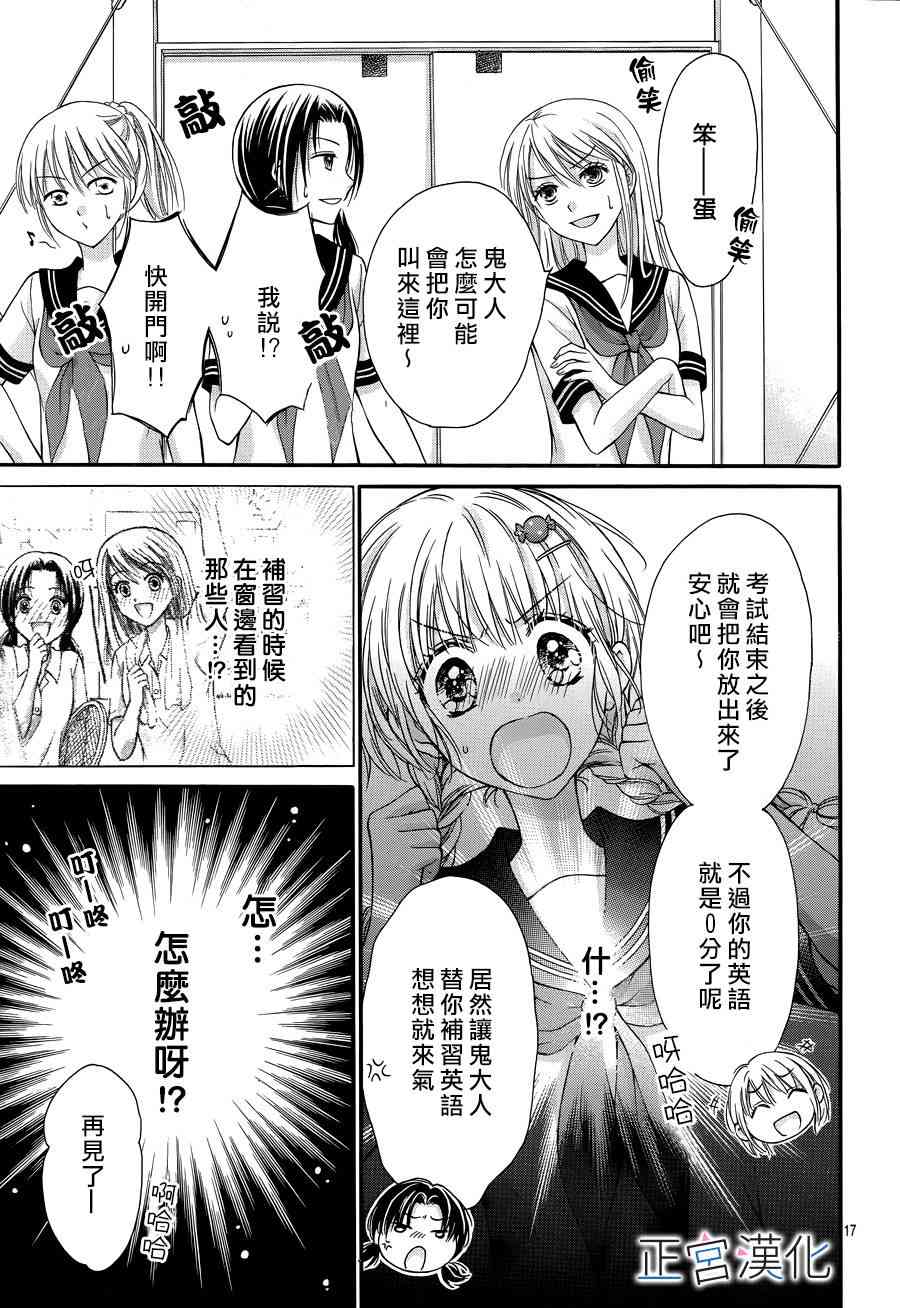 难以抗拒鬼宫老师的吻 8话 第16页