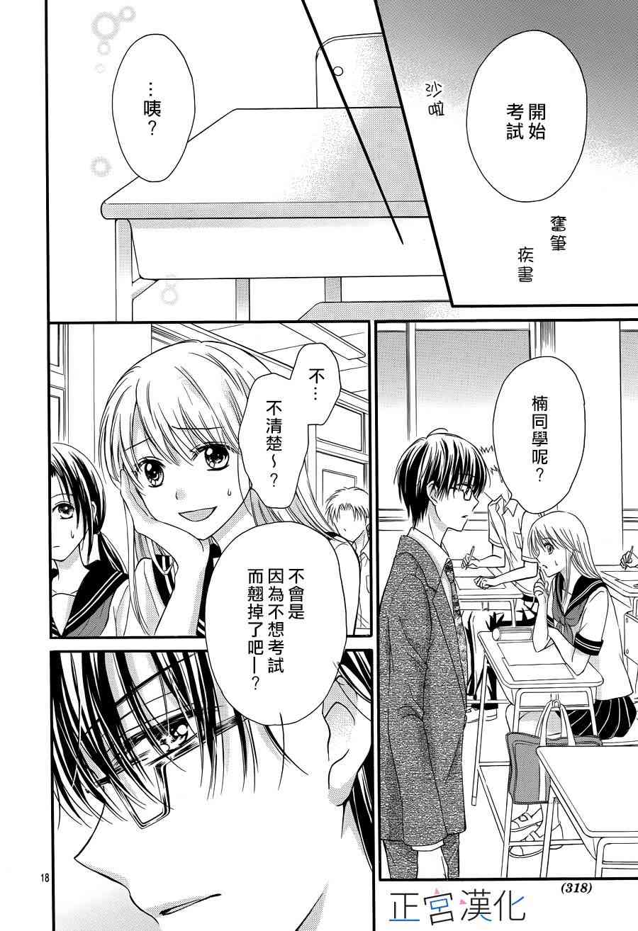 难以抗拒鬼宫老师的吻 8话 第17页