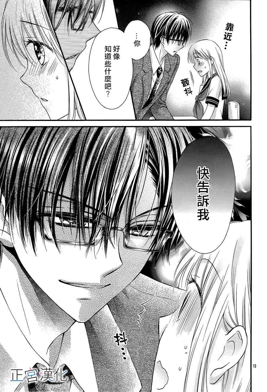 难以抗拒鬼宫老师的吻 8话 第18页